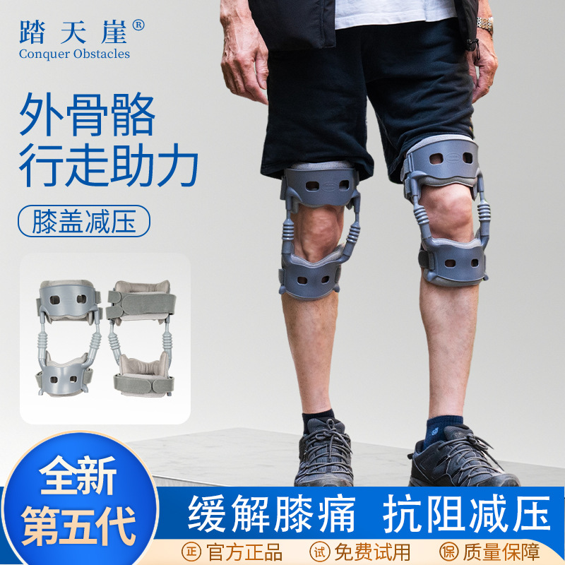 【5代助膝器】膝关节助力行走器