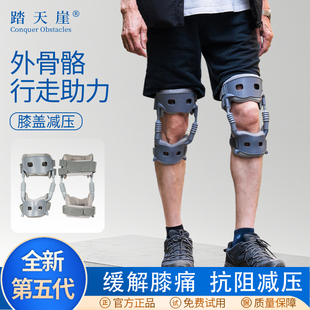 踏天崖助膝器五代膝盖助力护具半月板老年人膝盖外骨骼助力行走器