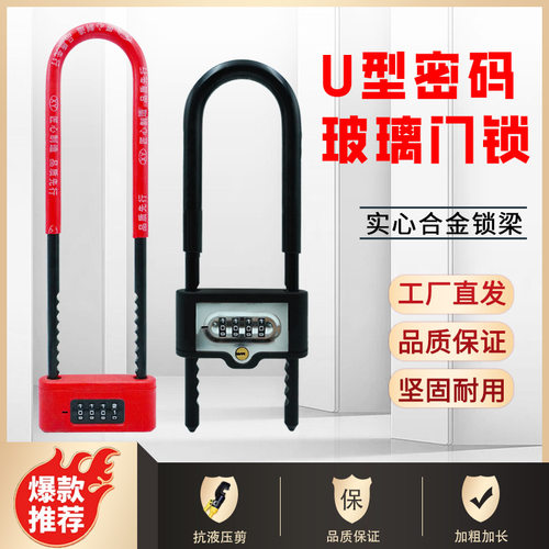 密钥双开u型玻璃门锁商铺门双开防盗门锁密码锁店铺门插锁u型锁