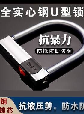 电动车锁C级摩托车锁自行车锁地锁电瓶车U型锁防盗锁加宽u型锁