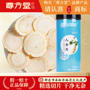 尊方堂 人参片精选0.8厚片 250g