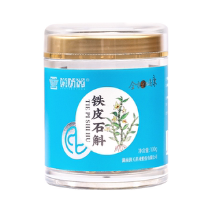 尊方堂 亚克力瓶铁皮石斛100g/瓶