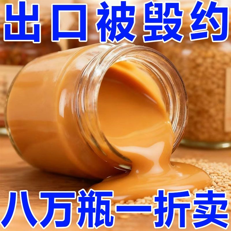 纯芝麻酱老式花生酱无添加火锅凉拌面石磨凉皮酱料调料丽人膳补