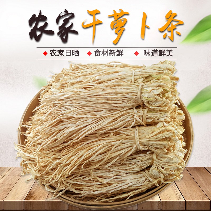 湖南特产手工萝卜条干货农家自晒萝卜干无盐脆嫩白萝卜干萝卜500g