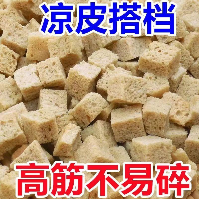 面筋块烤麸丁凉菜半成品商用凉拌菜河南特产火锅麻辣烫高筋面筋丁