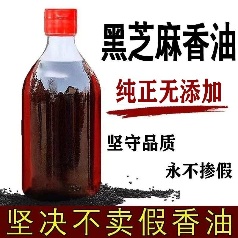 河南香油正宗香油黑芝麻香油无添加剂纯正农家芝麻油月子油调味油
