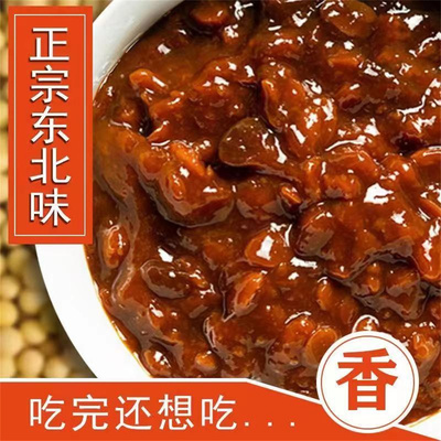 【工厂直销】正宗黄豆酱蘸酱菜农家东北大酱拌面酱无豆瓣炸酱面