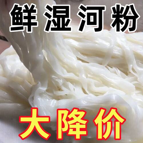 正宗鲜河粉广东鲜切湿河粉商用米粉新鲜牛河粉炒粉摆摊湿河粉