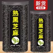 新货农家优质熟黑芝麻白芝麻免洗即食干净无沙颗粒饱满批发商用