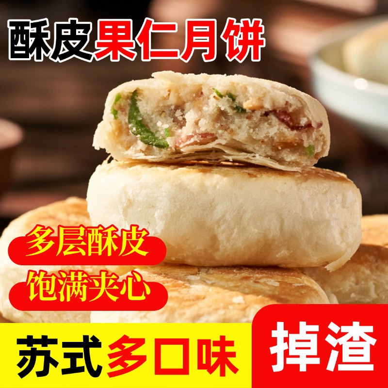 老式五仁月饼散装多口味传统手工椒盐黑芝麻中秋苏式酥皮糕点