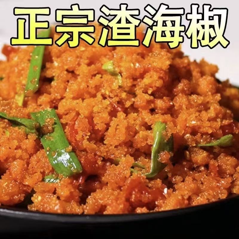 贵州特产渣海椒榨广椒炸辣椒腌辣椒咸菜辣椒酱下饭菜干蘸料辣椒面