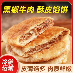 牛肉馅饼酥皮早餐速食半成品懒人方便速食手抓饼煎饼速冻黑椒牛肉
