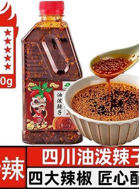 420ml大瓶油泼辣子四川风味正宗香辣麻辣特辣红油辣椒油家凉拌菜