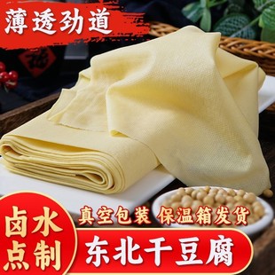 正宗锦州干豆腐东北特产葫芦岛手工卤水豆皮薄千张豆腐皮真空包装