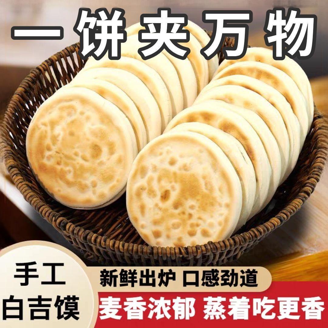 白吉馍饼肉夹馍饼胚商用里脊肉饼坨坨馍菜夹馍炸串拌饼百吉饼