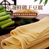 豆腐东北正宗老式 干豆腐纯手工制作卤水干豆腐无添加薄皮豆腐