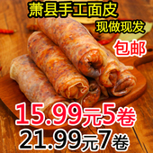 萧县卷面皮圣泉寺凉皮开袋即食宿州安徽皖北速食卷皮裹香辣卷凉皮