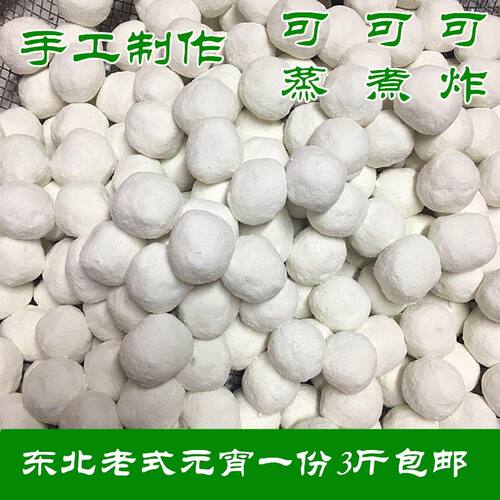 东北特产老式元宵手工摇制大汤圆五仁黑芝麻豆沙元宵一份3斤包邮