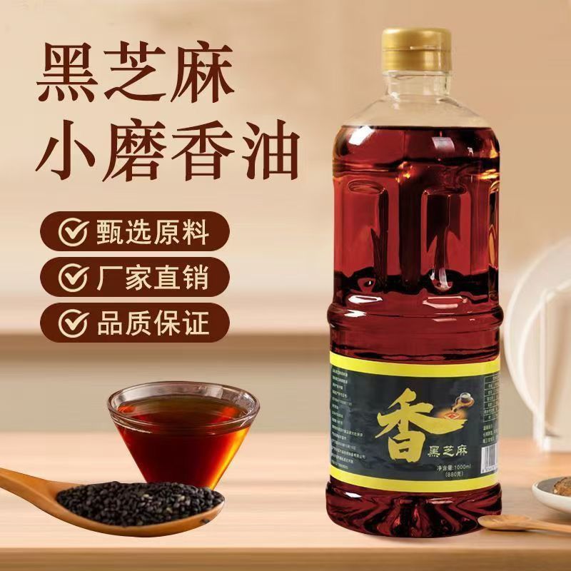 正宗100%黑芝麻香油农家自榨无添加芝麻油香油纯正小磨香油凉拌菜