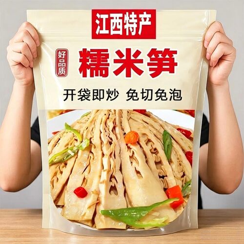 糯米笋江西特产非干货笋干碳烤笋尖下饭菜嫩笋丝竹笋免切免泡笋尖