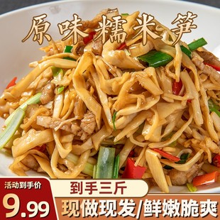 【3斤大份量】3*袋1500g原味农家糯米笋尖笋香浓郁新鲜脆鲜嫩爽口