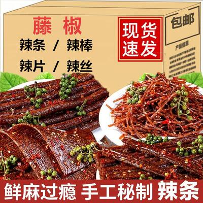 到手4包】藤椒辣条组合装熬夜追剧解馋休闲麻辣过瘾解馋宿舍零食