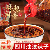 四川正宗红油辣椒油大瓶装 油泼辣子香辣麻辣超辣专用商用凉拌家用