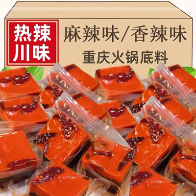 重庆火锅底料正宗四川牛油麻辣烫红烧料小块小包装一人份冬日火锅