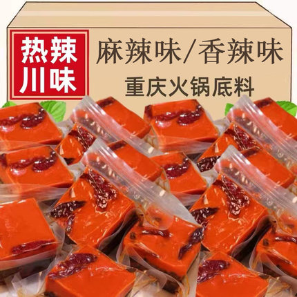 重庆火锅底料正宗四川牛油麻辣烫红烧料小块小包装一人份冬日火锅