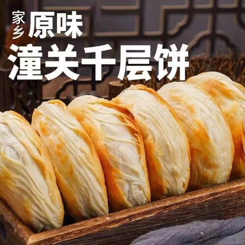 老潼关肉夹馍千层饼半成品100g/大片装精选品质速食早餐口感酥脆