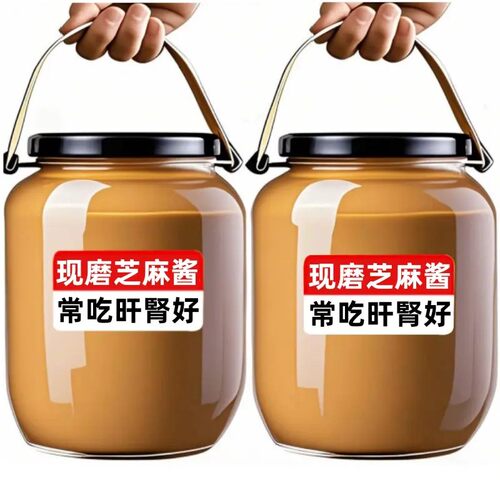 特价抢2斤一瓶】石磨无添加芝麻酱花生酱火锅凉拌面调料凉皮酱料