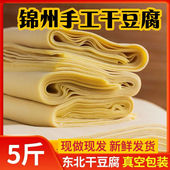 东北锦州特产纯手工卤水新鲜干豆腐千张豆皮真空包装 东北干豆腐
