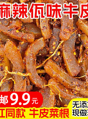 牛皮菜根佤味牛皮微辣特辣试吃特产佤味网红牛皮大杂烩零食罐装