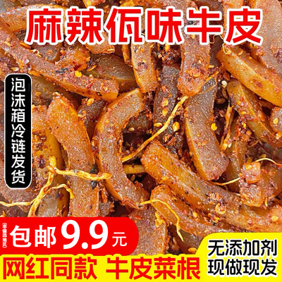 牛皮菜根佤味牛皮微辣特辣试吃特产佤味网红牛皮大杂烩零食罐装
