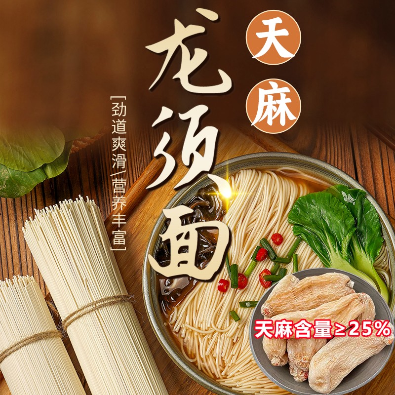 【高含量天麻龙须面】低脂细面挂面手工早餐挂面荞麦青稞营养面条