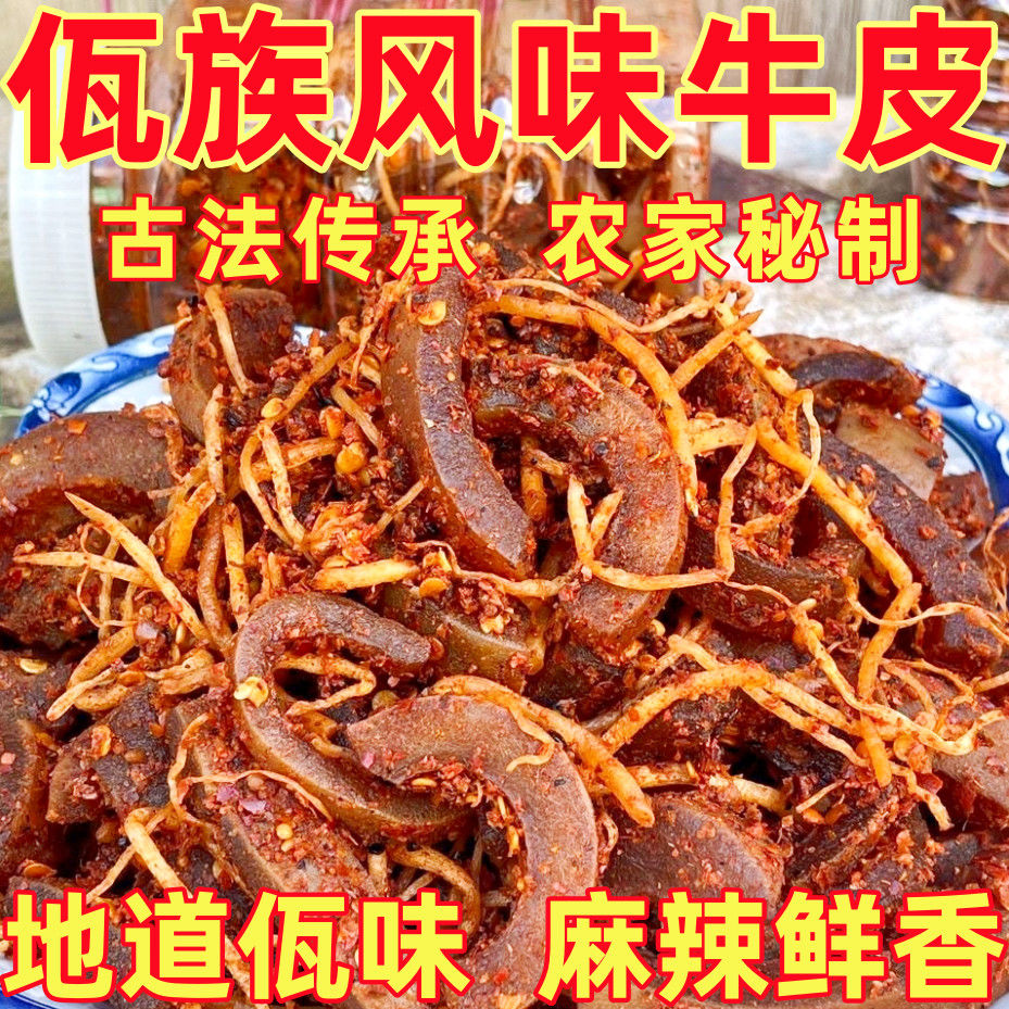 佤味牛皮大杂烩麻辣菜根云南特产佤味鸡爪网红菜根和牛皮即食罐装