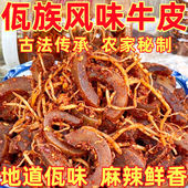 佤味牛皮大杂烩麻辣菜根云南特产佤味鸡爪网红菜根和牛皮即食罐装