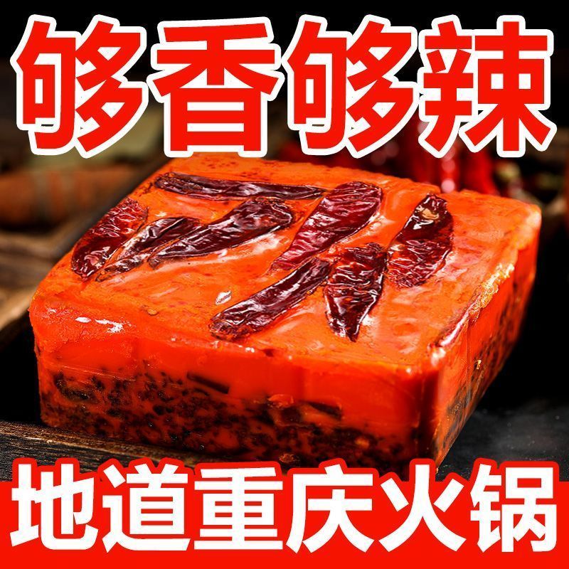 重庆牛油火锅底料正宗四川特产家用麻辣烫滋补经典方香50克调味料