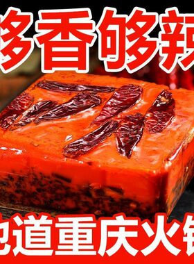重庆牛油火锅底料正宗四川特产家用麻辣烫滋补经典方香50克调味料