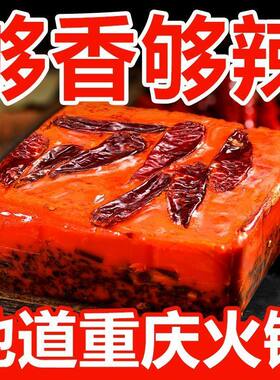 重庆牛油火锅底料正宗四川特产家用麻辣烫滋补经典方香50克调味料