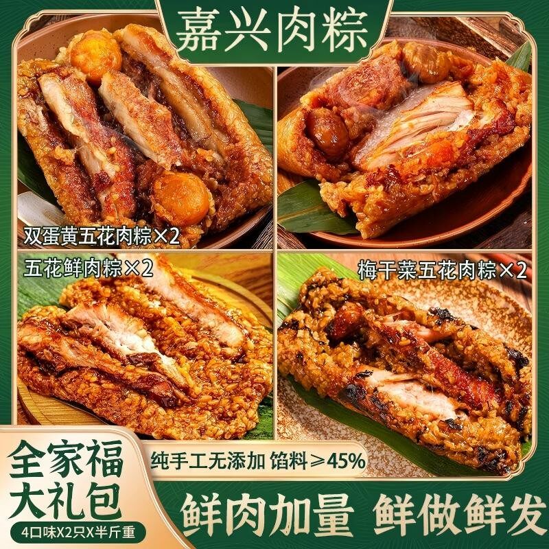 【试吃1只不满意退货退全款】纯手工嘉兴风味大肉粽组合装 260g