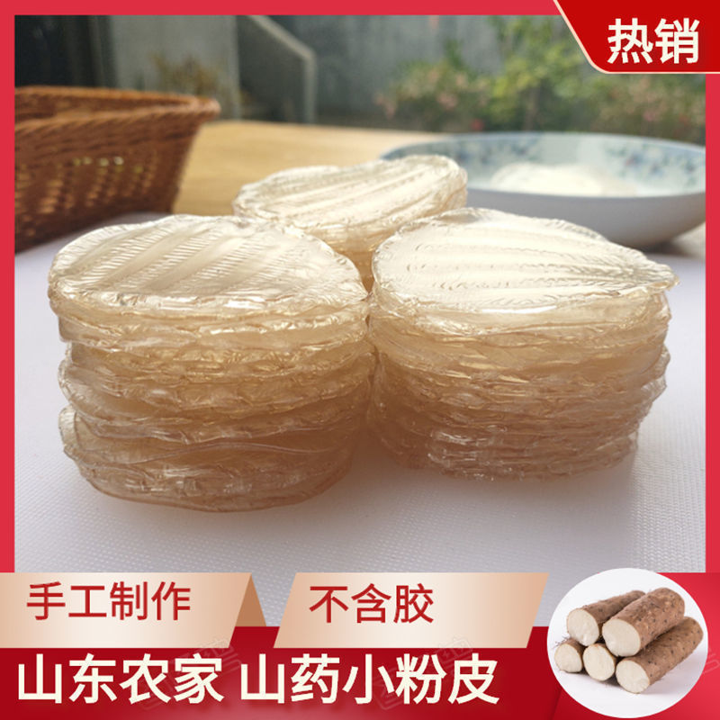铁棍山药小粉皮正宗干货红薯粉皮粉丝苕粉小圆凉皮火锅凉拌菜特产