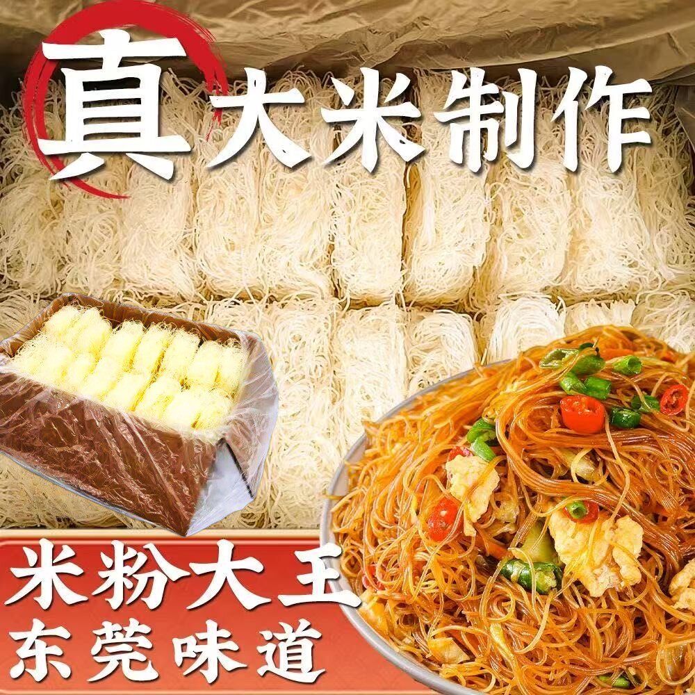 新竹米粉】正宗炒米粉广东炒粉丝酸辣粉细米粉螺蛳粉真材实料速食
