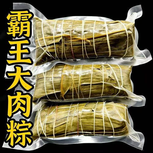 粽子260G＊8霸王棕大粽子蛋黄大肉粽真空板栗五花鲜肉2只