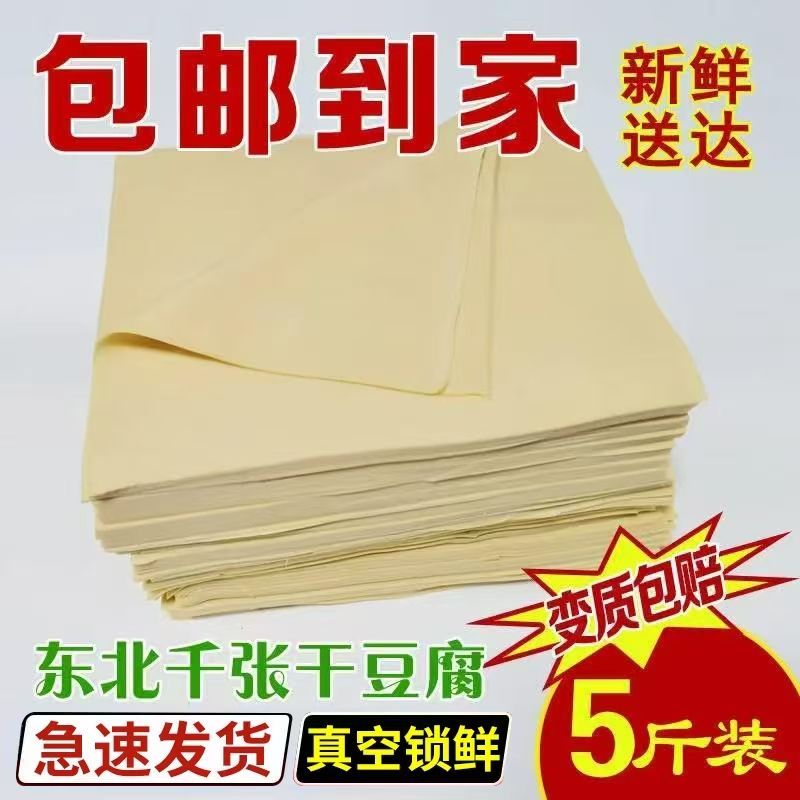 锦州手工干豆腐豆皮千张豆腐皮百叶豆卷东北特产真空包装半成品菜