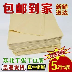 锦州手工干豆腐豆皮千张豆腐皮百叶豆卷东北特产真空包装半成品菜