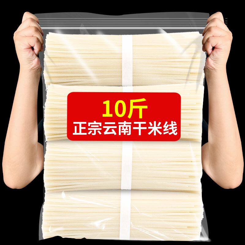云南特产米线正宗纯干米线粗细袋装早餐蒙自过桥米线米粉干货批发,粮油调味/速食/干货/烘焙,方便米线/米粉,淘宝优惠券,粉丝福利购,淘宝优惠卷