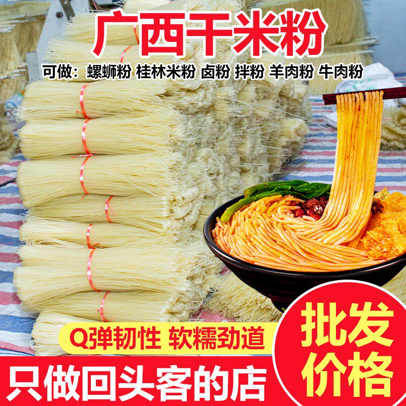 广西米粉桂林米粉干米粉螺蛳粉专用米粉炒粉拌粉卤粉汤粉米线商用