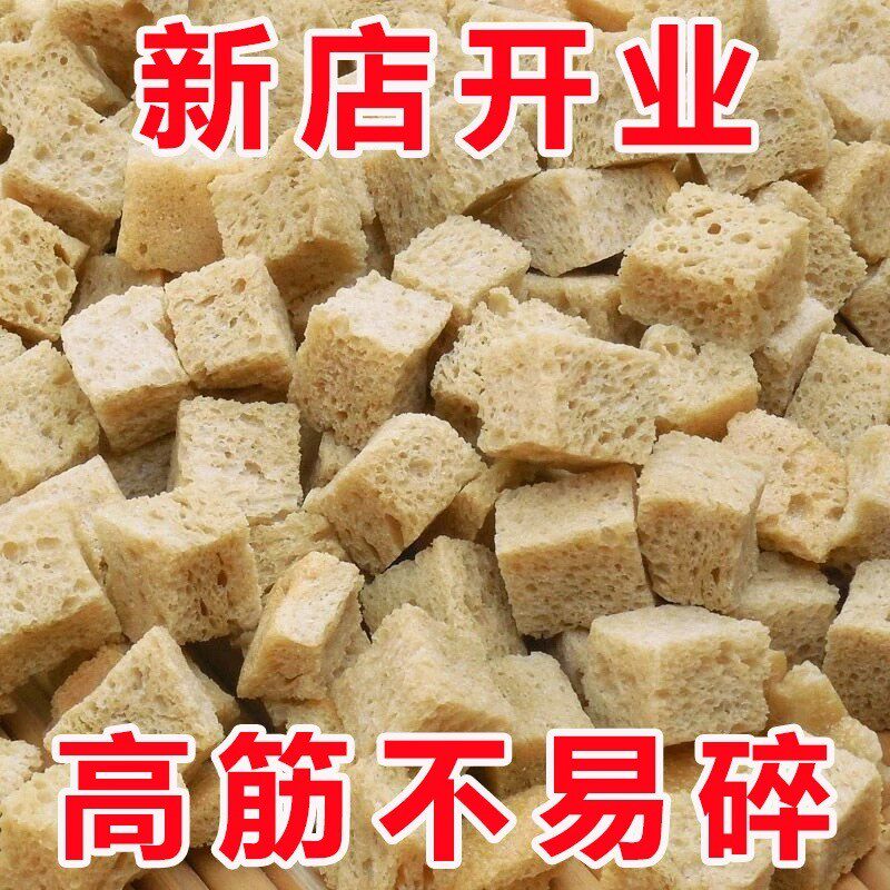 特价】河南面筋丁烤麸干凉皮火锅配菜干烤麸丁家用凉拌菜干货