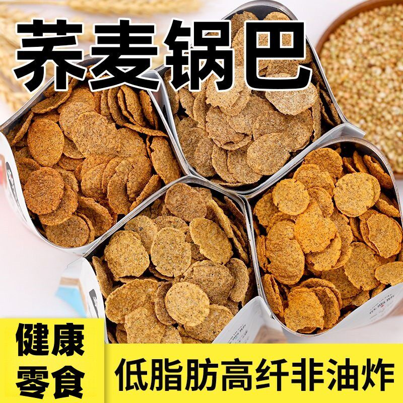 荞麦脆片锅巴减非油炸晚上解饿馋0低脂肥苦荞片卡期零食热量小吃